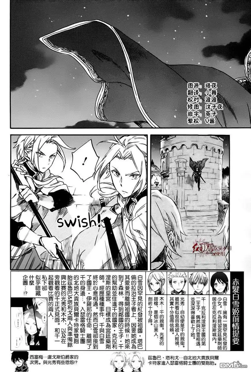 Akagami no Shirayukihime Chapter 76 3